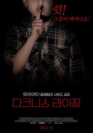 다크니스 라이징