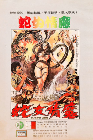 เกาะรักนางงู