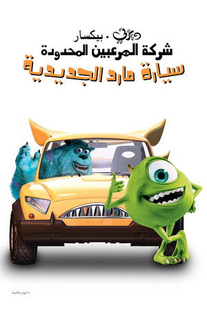 سيارة مارد الجديدة