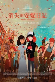 尋找安妮法蘭克