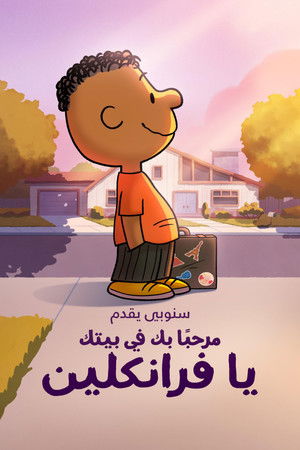 سنوبي يقدم: مرحبًا بك في بيتك يا فرانكلين