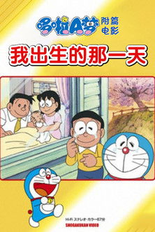 ぼくの生まれた日