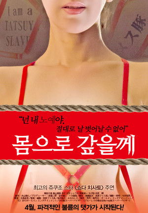 몸으로  갚을께