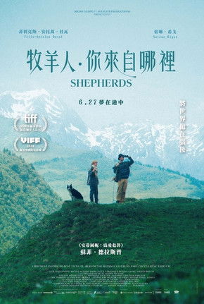 牧羊人，你來自哪裡?