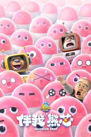 부니베어 : 가디언 코드