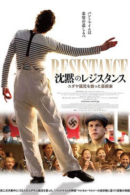 沈黙のレジスタンス 〜ユダヤ孤児を救った芸術家〜