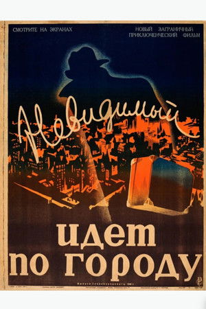 Невидимый идёт по городу