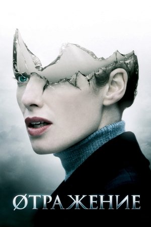 Отражение