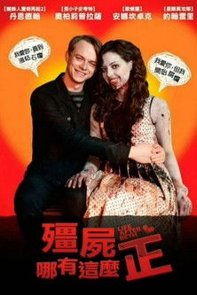 殭屍哪有這麼正