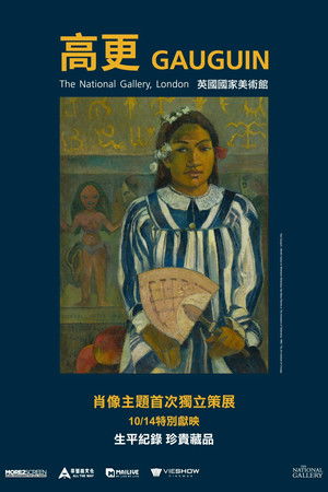 英國國家美術館：高更特展
