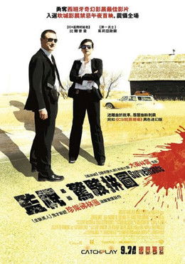 監視：驚駭拼圖