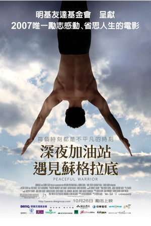 深夜加油站遇見蘇格拉底