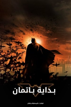 بداية باتمان