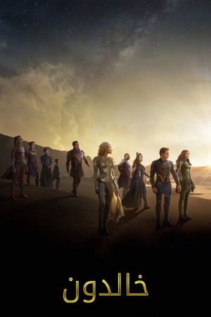 الأَبَدِيُّون