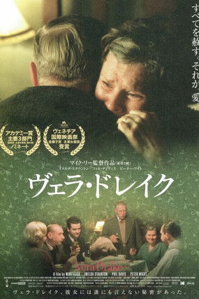 ヴェラ・ドレイク