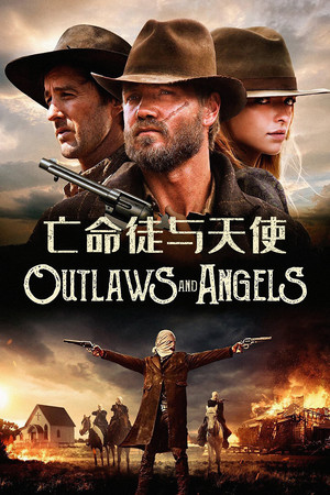 亡命徒與天使
