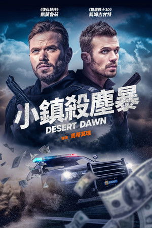 小鎮殺塵暴