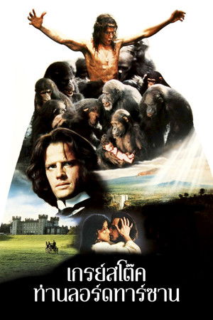 Greystoke: The Legend of Tarzan, Lord of the Apes