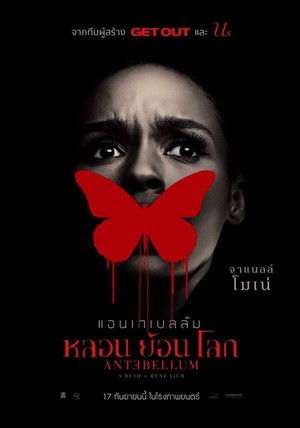 หลอน ย้อน โลก