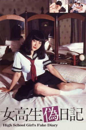 女高生偽日記