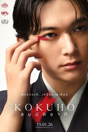 สมบัติชาติ