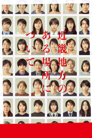 近畿地方のある場所について