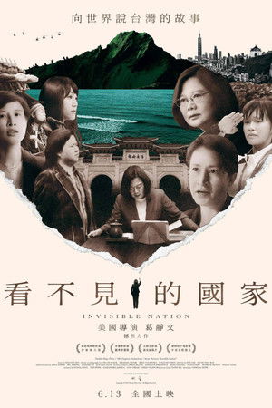 看不見的國家