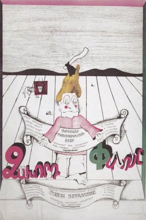 Ձախորդ Փանոս