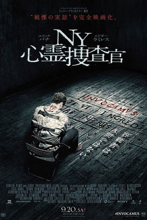 NY心霊捜査官