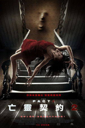 亡靈契約2