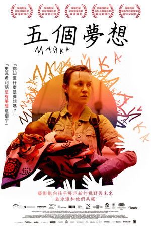 五個夢想