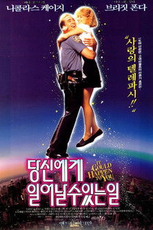 당신에게 일어날 수 있는 일