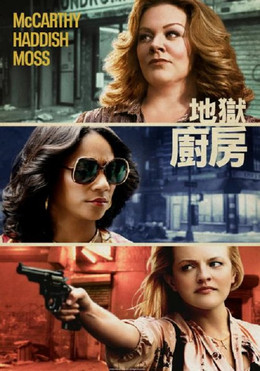 地獄廚房
