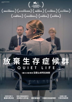 放棄生存症候群