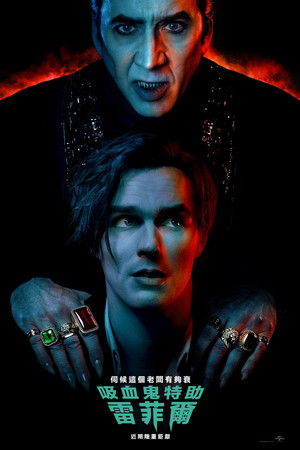 吸血鬼特助：雷菲爾