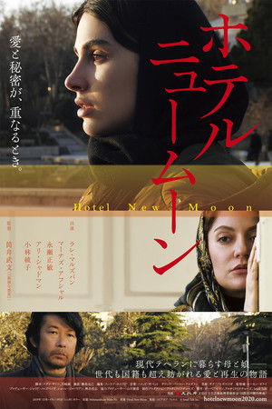 ホテルニュームーン