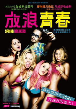 放浪青春