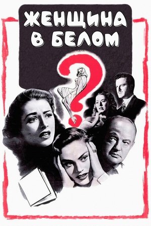 Женщина в белом