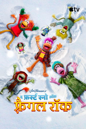 द फ़र्स्ट स्नो ऑफ़ फ़्रैगल रॉक