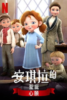 安琪拉的聖誕心願