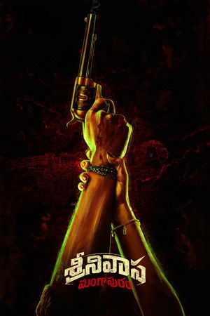 శ్రీనివాస మంగాపురం