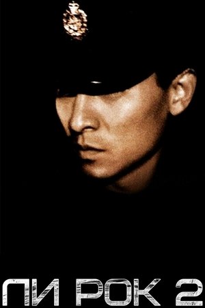 五億探長雷洛傳II：父子情仇