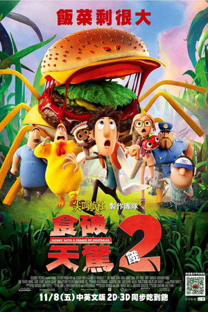 食破天驚2
