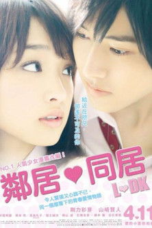 鄰居♥同居