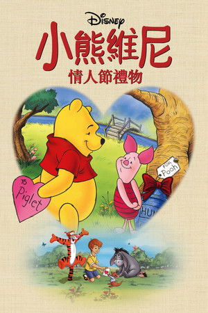 Winnie the Pooh: A Valentine for You