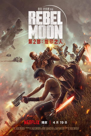 Rebel Moon — 第 2 部：烙印之人