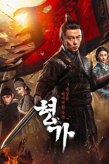 형가: 세상을 베어버린 자객