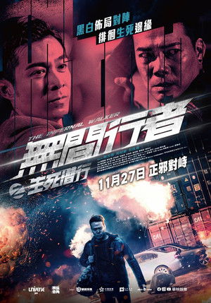 無間行者之生死潛行