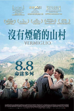 沒有煙硝的山村