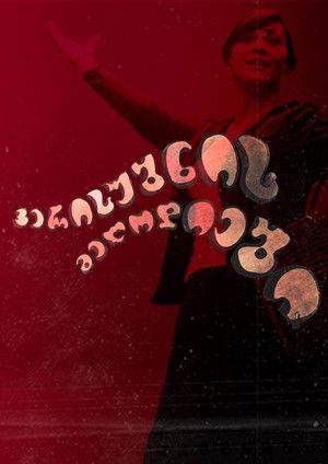 ვერის უბნის მელოდიები